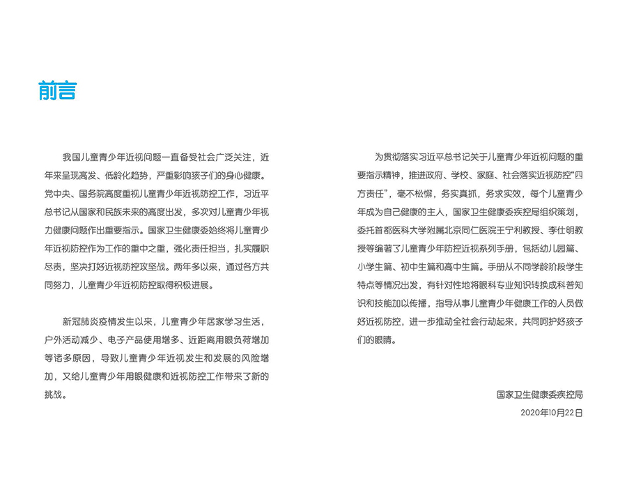 初中生防控近視手冊(cè)_頁面_03.jpg