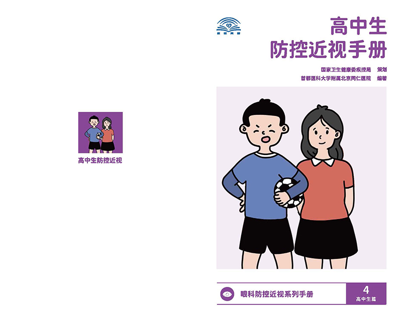 高中生防控近視手冊 _頁面_01.jpg