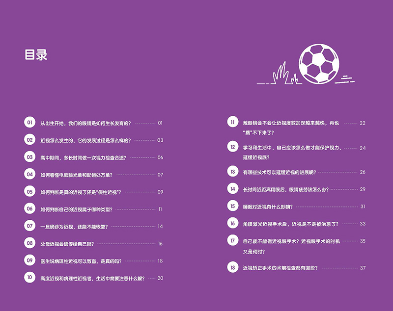 高中生防控近視手冊 _頁面_04.jpg