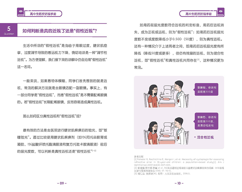 高中生防控近視手冊 _頁面_09.jpg
