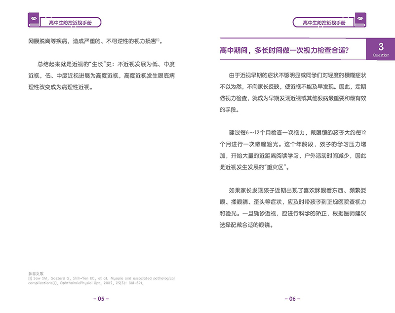 高中生防控近視手冊 _頁面_07.jpg