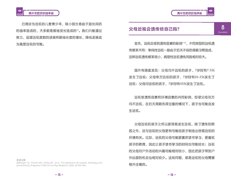 高中生防控近視手冊 _頁面_12.jpg