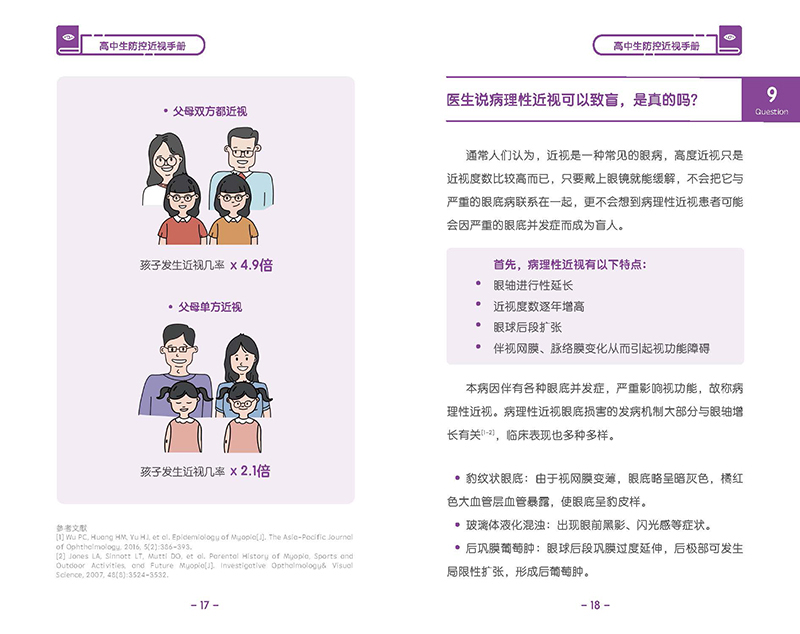 高中生防控近視手冊 _頁面_13.jpg