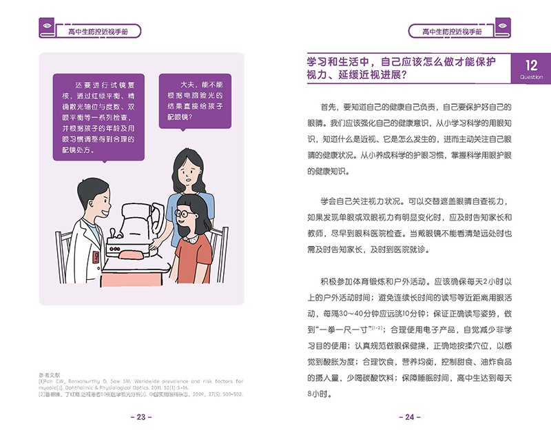 高中生防控近視手冊-_頁面_16.jpg