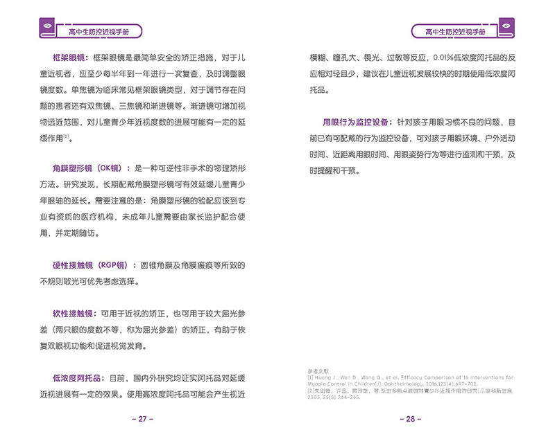 高中生防控近視手冊-_頁面_18.jpg