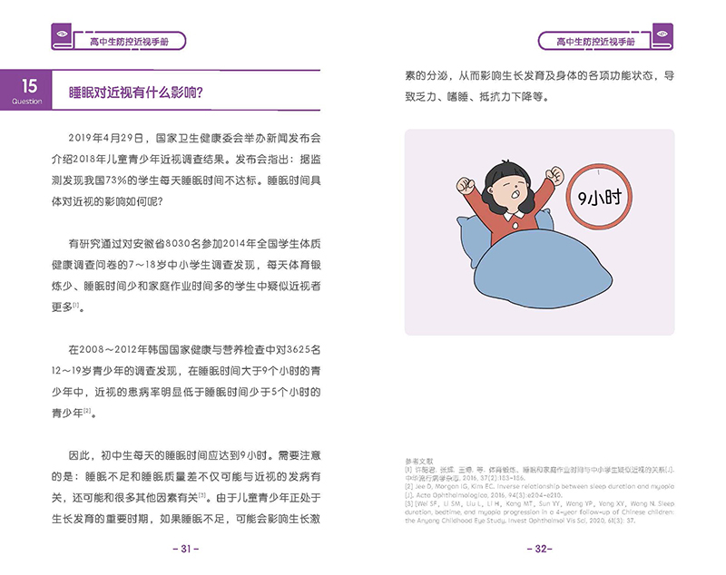高中生防控近視手冊-_頁面_20.jpg