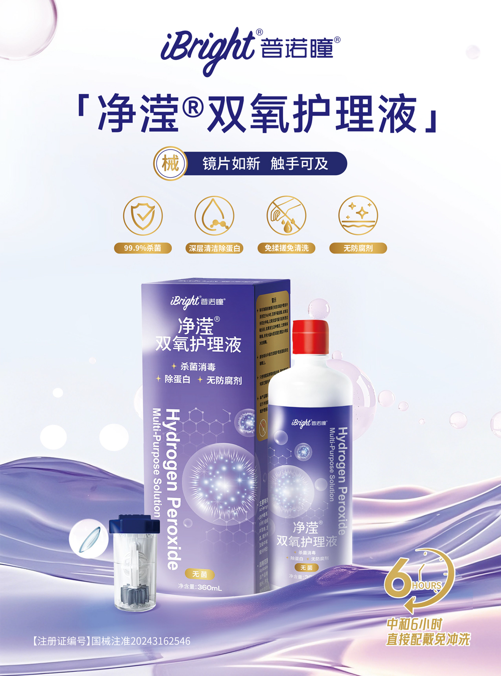 凈瀅?雙氧護(hù)理液彩頁(預(yù)覽版)-1.jpg