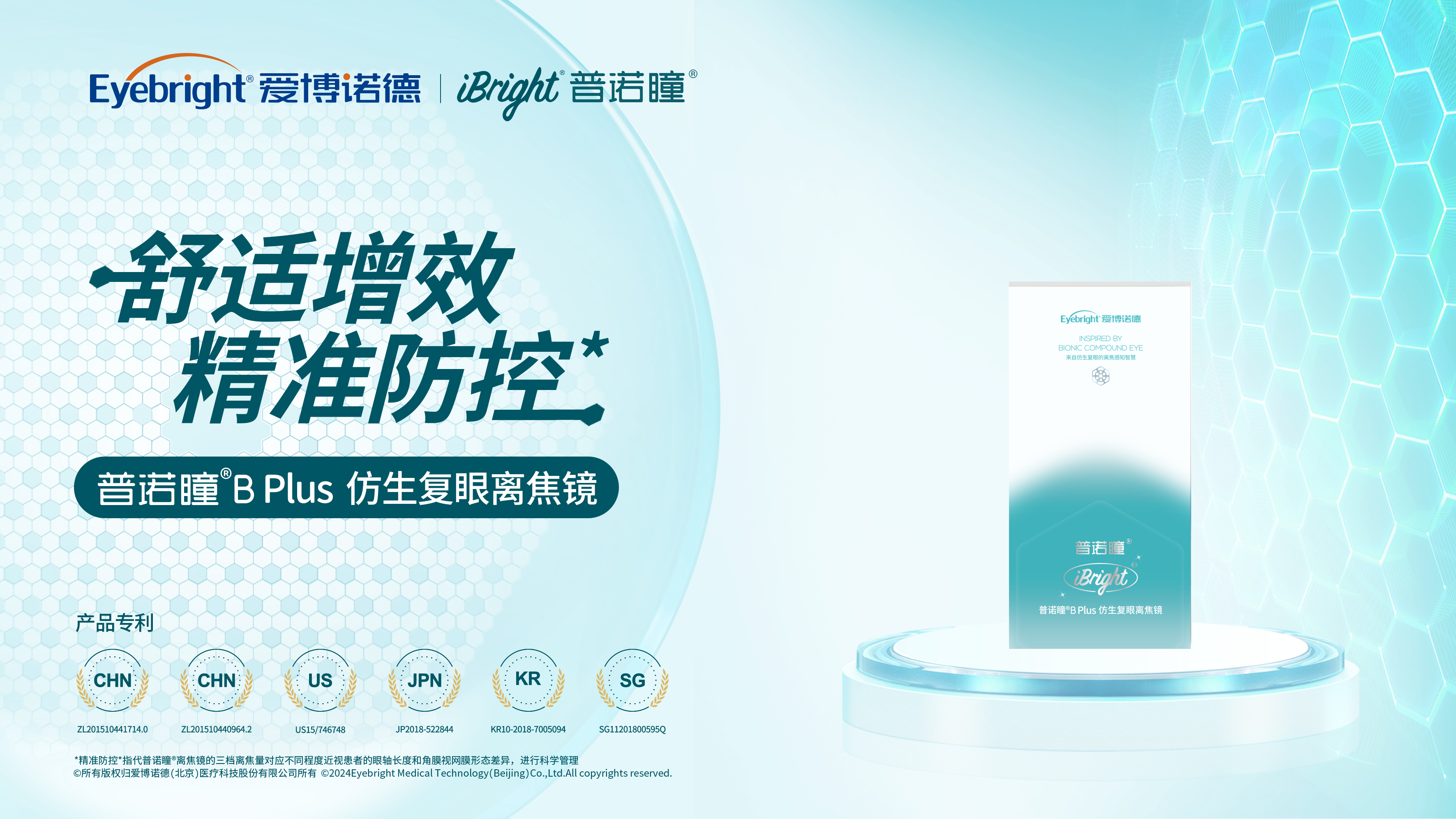 B Plus舒適增效·精準(zhǔn)防控，產(chǎn)品版-橫版16-9 KV.png